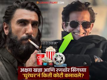 'धुरंधर'ने १३ व्या दिवशीही बॉक्स ऑफिस गाजवलं, 'पुष्पा २'चा रेकॉर्ड मोडत रचला नवा इतिहास 'धुरंधर'ने १३ व्या दिवशीही बॉक्स ऑफिस गाजवलं, 'पुष्पा २'चा रेकॉर्ड मोडत रचला नवा इतिहास