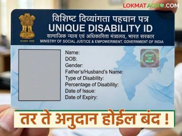 तुमचं यूडीआयडी कार्ड आधारशी लिंक केलेले नाही, अनुदान होईल बंद, ई-केवायसी कशी करावी? - Marathi News | Latest News Linking UDID Cards with Aadhaar is Mandatory for Persons with Disabilities | Latest News at Lokmat.com