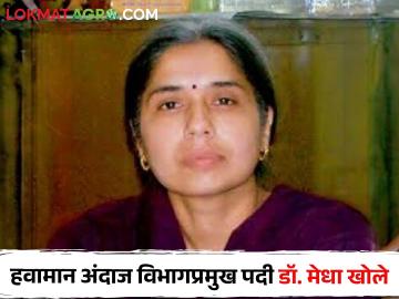 भारतीय हवामान अंदाज विभागाच्या प्रमुखपदी डॉ. मेधा खोले यांची नियुक्ती - Marathi News | Indian Meteorological Department Head Appointment of Dr. Medha Khole | Latest News at Lokmat.com