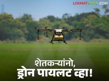 Drone Pilot Scheme : शेतकऱ्यांनो, ड्रोन पायलट व्हा; मोफत मिळणार प्रशिक्षण वाचा सविस्तर Drone Pilot Scheme : शेतकऱ्यांनो, ड्रोन पायलट व्हा; मोफत मिळणार प्रशिक्षण वाचा सविस्तर