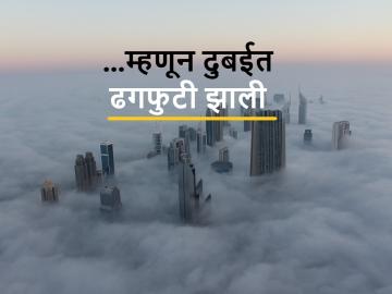 विश्लेषण: दुबईतील ढगफुटीचा भारतीय शेती व कृषी अर्थव्यवस्थेवर परिणाम काय? - Marathi News | dubai flash flood & cloud burst and effect on Indian farming and economy | Latest News at Lokmat.com