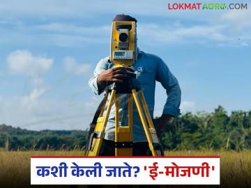 ई-मोजणीचे कामकाज कसे चालते? शेतकऱ्यांना ह्याचा कसा फायदा होतोय? वाचा सविस्तर - Marathi News | How does e-mojani work? How are farmers benefiting from it? Read in detail | Latest News at Lokmat.com