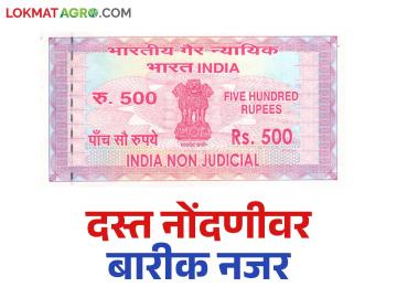 'एक राज्य, एक नोंदणी' उपक्रमात चुकीच्या नोंदी टाळण्यासाठी मुद्रांक शुल्क विभागाने घेतला हा नवा निर्णय - Marathi News | Stamp Duty Department has taken this new decision to avoid wrong entries in the 'One State, One Registration' initiative | Latest News at Lokmat.com