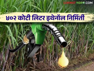 Ethanol Production : केंद्राच्या निर्णयामुळे अतिरिक्त इथेनॉल निर्मिती कारखान्यांना मिळणार २४ हजार ७२० कोटी - Marathi News | Ethanol Production : Additional ethanol production due to the decision of the central Government Sugar factories will get 24 thousand 720 crores | Latest News at Lokmat.com