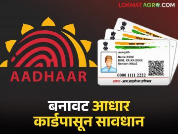 Fake Aadhar Card : बनावट आधार कार्ड नेमके कसे ओळखावे? जाणून घ्या सविस्तर - Marathi News | Fake Aadhar Card : How to identify a fake Aadhar card? Learn in detail | Latest News at Lokmat.com