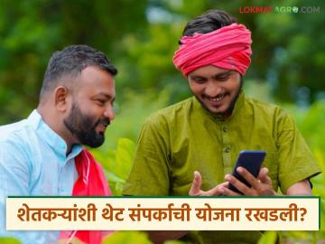 Agriculture News : मोफत सिमकार्डचा बोजवारा; शेतकऱ्यांशी थेट संपर्काची योजना रखडली - Marathi News | latest news Agriculture News: Free SIM card scam; Plan for direct contact with farmers stalled | Latest News at Lokmat.com