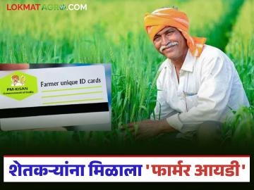 Farmer ID : डिजिटल शेतकऱ्यांची नोंद; 'फार्मर आयडी'मुळे योजनांचा थेट लाभ वाचा सविस्तर - Marathi News | latest news Farmer ID: Digital farmer's record; Direct benefit of schemes due to 'Farmer ID' Read in detail | Latest News at Lokmat.com