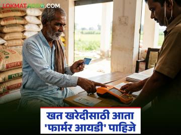 अनुदानित रासायनिक खतांचे वाटप आता ‘फार्मर आयडी’वरच होणार; वाचा काय आहे निर्णय? - Marathi News | Distribution of subsidized chemical fertilizers will now be done on 'Farmer ID' only; Read what is the decision? | Latest News at Lokmat.com
