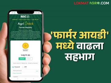 Farmer id : पीएम किसानच्या पुढील हप्त्यासाठी फार्मर आयडी महत्वाचे; राज्यात किती शेतकऱ्यांनी केली नोंदणी? - Marathi News | Farmer id : Farmer ID is important for the next installment of PM Kisan; How many farmers have registered in the state? | Latest News at Lokmat.com