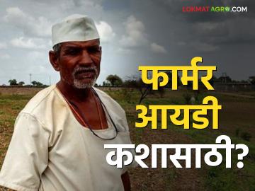 योजनांसाठी अर्ज करण्यास लागणाऱ्या कागदपत्रांच्या कटकटीपासून आता शेतकऱ्यांची होणार सुटका; आलंय हे कार्ड - Marathi News | Farmers will now be free from the burden of documents required to apply for the schemes; This card has arrived | Latest News at Lokmat.com