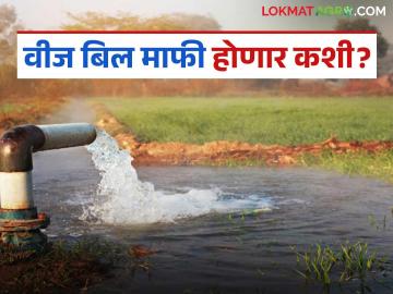 महावितरणचा अजब कारभार; परवाना साडेसात एचपीचा बिल मात्र आठ एचपीचे, काय आहे प्रकरण? - Marathi News | Strange management of Mahavitaran; License is for 7.5 HP but bill is for 8 HP, what is the matter? | Latest News at Lokmat.com