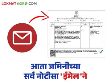 राज्यात जमीन महसूल सुनावणी प्रकरणांचा जलद निपटारा होणार; आता नोटीस मिळणार ईमेल द्वारे - Marathi News | Land revenue hearing cases in the state will be settled quickly; Now notices will be received via email | Latest News at Lokmat.com राज्यात जमीन महसूल सुनावणी प्रकरणांचा जलद निपटारा होणार; आता नोटीस मिळणार ईमेल द्वारे - Marathi News | Land revenue hearing cases in the state will be settled quickly; Now notices will be received via email | Latest News at Lokmat.com