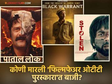 Filmfare OTT Awards 2025: 'ही' ठरली सर्वोत्कृष्ट वेबसीरिज; तर 'हा' ठरला ओटीटी स्टार, बघा विजेत्यांची संपूर्ण यादी Filmfare OTT Awards 2025: 'ही' ठरली सर्वोत्कृष्ट वेबसीरिज; तर 'हा' ठरला ओटीटी स्टार, बघा विजेत्यांची संपूर्ण यादी