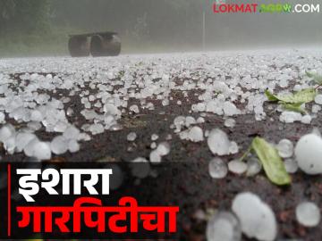 Maharashtra Weather Update : राज्यात या ठिकाणी पुढील दोन दिवस पुन्हा गारपिटीसह अवकाळीचा इशारा - Marathi News | Maharashtra Weather Update : Severe weather warning with hailstorm unseasonal rain again in these places in the state for the next two days | Latest News at Lokmat.com Maharashtra Weather Update : राज्यात या ठिकाणी पुढील दोन दिवस पुन्हा गारपिटीसह अवकाळीचा इशारा - Marathi News | Maharashtra Weather Update : Severe weather warning with hailstorm unseasonal rain again in these places in the state for the next two days | Latest News at Lokmat.com