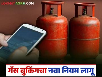 Gas Booking New Rule : १० दिवसांत सिलिंडर घेतला नाही? बुकिंग होणार रद्द! नवा नियम लागू - Marathi News | latest news Gas Booking New Rule: Didn't buy cylinder within 10 days? Booking will be cancelled! New rule implemented | Latest smart-farming News at Lokmat.com