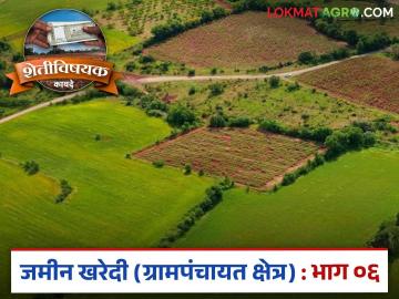 Jamin Kharedi : ग्रामपंचायत हद्दीत खरेदी केलेल्या जमिनीवर बांधकाम परवानगी घ्यावी लागते का? - Marathi News | Latest News Jamin Kharedi Land Buying Construction permission required on land within Gram Panchayat limits read in detail | Latest News at Lokmat.com Jamin Kharedi : ग्रामपंचायत हद्दीत खरेदी केलेल्या जमिनीवर बांधकाम परवानगी घ्यावी लागते का? - Marathi News | Latest News Jamin Kharedi Land Buying Construction permission required on land within Gram Panchayat limits read in detail | Latest News at Lokmat.com