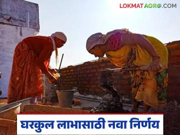 घरकुल योजनेत मोठा बदल, जागा खरेदीसाठी घरकुल लाभार्थ्याला मिळणार अनुदान, काय आहे नवीन निर्णय - Marathi News | Latest News Gharkul Yojana PM Awas Yojana Government to provide subsidy of Rs 50 thouasand for land purchase to provide benefits of housing | Latest News at Lokmat.com घरकुल योजनेत मोठा बदल, जागा खरेदीसाठी घरकुल लाभार्थ्याला मिळणार अनुदान, काय आहे नवीन निर्णय - Marathi News | Latest News Gharkul Yojana PM Awas Yojana Government to provide subsidy of Rs 50 thouasand for land purchase to provide benefits of housing | Latest News at Lokmat.com