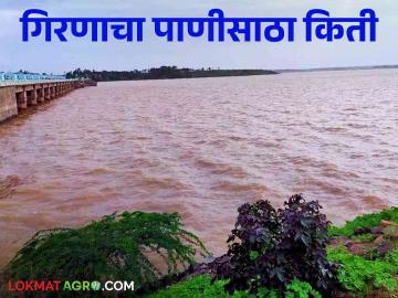 Girana Dam : सहा वर्षातील सर्वात कमी पाणीसाठा, तीन नक्षत्र संपूनही गिरणा धरणात आवक नाही! - Marathi News | Latest News 11.74 percent water storage in Girna Dam lowest water storage in six years | Latest News at Lokmat.com Girana Dam : सहा वर्षातील सर्वात कमी पाणीसाठा, तीन नक्षत्र संपूनही गिरणा धरणात आवक नाही! - Marathi News | Latest News 11.74 percent water storage in Girna Dam lowest water storage in six years | Latest News at Lokmat.com