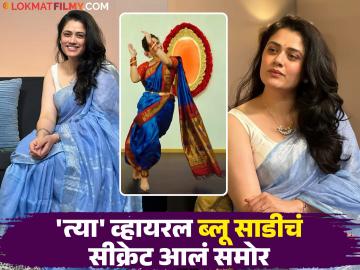 ती व्हायरल ब्लू साडी गिरीजा ओकची नव्हतीच, तर 'या' लोकप्रिय मराठी अभिनेत्रीची! ती व्हायरल ब्लू साडी गिरीजा ओकची नव्हतीच, तर 'या' लोकप्रिय मराठी अभिनेत्रीची!