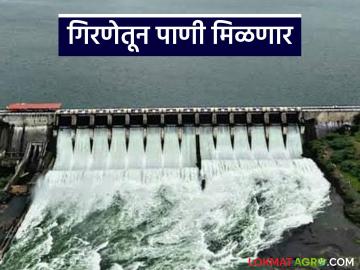 गिरणा मध्यम व लघु प्रकल्पांतर्गत रब्बीसाठी पाणी मिळणार, शेतकऱ्यांनी 'या' तारखेपर्यंत अर्ज करा - Marathi News | Latest news Water will be available to farmers for Rabi season under Girna dam see details | Latest News at Lokmat.com गिरणा मध्यम व लघु प्रकल्पांतर्गत रब्बीसाठी पाणी मिळणार, शेतकऱ्यांनी 'या' तारखेपर्यंत अर्ज करा - Marathi News | Latest news Water will be available to farmers for Rabi season under Girna dam see details | Latest News at Lokmat.com