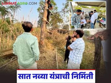 विविध फळांपासूनच्या उत्पादनांसह सात प्रकारच्या यंत्राची निर्मिती, गोंडवाना विद्यापीठाचे यश  - Marathi News | Latest News Gondwana University's success in manufacturing seven types of machines with products from various fruits | Latest News at Lokmat.com