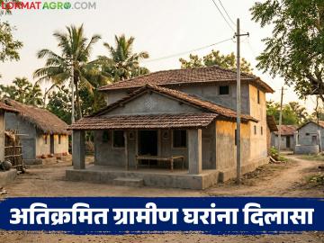 ग्रामीण भागातील सरकारी जमिनीवरील घरांना मिळणार आता मालकी हक्क; वाचा सविस्तर - Marathi News | Houses on government land in rural areas will now get ownership rights; Read in detail | Latest News at Lokmat.com ग्रामीण भागातील सरकारी जमिनीवरील घरांना मिळणार आता मालकी हक्क; वाचा सविस्तर - Marathi News | Houses on government land in rural areas will now get ownership rights; Read in detail | Latest News at Lokmat.com