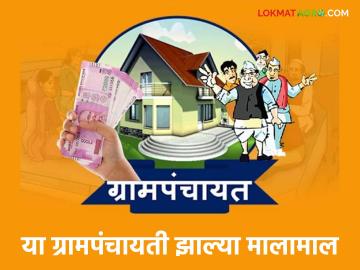 Gram Panchayat : जालना जिल्ह्यातील ग्रामपंचायती झाल्या मालामाल जाणून घ्या काय आहे कारण - Marathi News | Gram Panchayat: Gram Panchayats in Jalna district have become rich, know the reason | Latest News at Lokmat.com