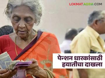पेन्शनचा लाभ सुरु ठेवण्यासाठी हयातीचा दाखला आवश्यक, कसा मिळवायचा हा दाखला? - Marathi News | Latest News Pension Scheme How to obtain life certificate jivan pramanpatra required for pensioners | Latest farming-ideas News at Lokmat.com