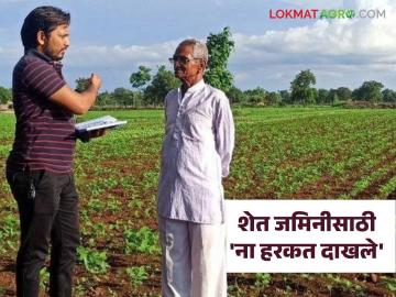 शेतजमिनींची खरेदी-विक्री परवानगीसाठी ना हरकत दाखले अनिवार्य, वाचा सविस्तर  - Marathi News | Latest News No Objection Certificate mandatory for permission to buy and sell agricultural land, read in detail | Latest News at Lokmat.com