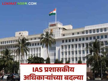 IAS Transfer : राज्यात १० आयएएस अधिकाऱ्यांची बदल्या; कृषी खात्याला मिळाले नवे सचिव - Marathi News | IAS Transfer : 10 IAS officers transferred in the state; Agriculture Department gets new Secretary | Latest News at Lokmat.com