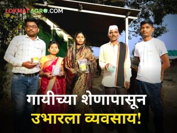 कत्तलीसाठी जाणाऱ्या गायी विकत घेत शेणातून उभारला व्यवसाय! हजारोंची उलाढाल अन् रोजगारनिर्मिती - Marathi News | Economic processing Business from cow dung marathwada young man change village employement | Latest agriculture News at Lokmat.com