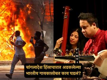 "माझी ओळख लपवली, पळ काढला अन्..."; बांगलादेशात अडकलेल्या भारतीय संगीतकाराने सांगितला भयानक अनुभव