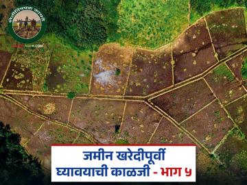 Jamin Kharedi : जमीन खरेदी करतांना भोगवटादार वर्ग, उताऱ्यावरील शेरे पहाच, वाचा सविस्तर - Marathi News | When purchasing land and property, the occupant class, please read the notes on the passage in detail. | Latest News at Lokmat.com Jamin Kharedi : जमीन खरेदी करतांना भोगवटादार वर्ग, उताऱ्यावरील शेरे पहाच, वाचा सविस्तर - Marathi News | When purchasing land and property, the occupant class, please read the notes on the passage in detail. | Latest News at Lokmat.com