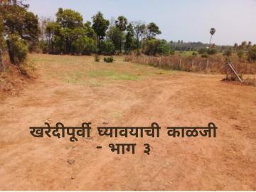 Jamin Kharedi : जमीन खरेदी करताना एन ए आहे का? झोन कुठला? सोबत 'या' गोष्टीही तपासा - Marathi News | Latest news Jamin Kharedi Check the nature of the property while buying read in detail | Latest News at Lokmat.com Jamin Kharedi : जमीन खरेदी करताना एन ए आहे का? झोन कुठला? सोबत 'या' गोष्टीही तपासा - Marathi News | Latest news Jamin Kharedi Check the nature of the property while buying read in detail | Latest News at Lokmat.com