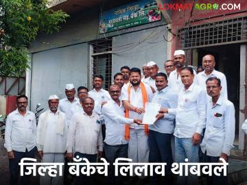 Agriculture News : शेतकऱ्यांनी नाशिक जिल्हा बँकेचे जमिनींचे लिलाव केले स्थगित, वाचा सविस्तर  - Marathi News | Latest News Agriculture News Farmers postponed auction of Nashik District Bank, read in detail  | Latest News at Lokmat.com