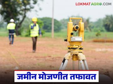 जमीन मोजणी केली, पण मोजणीत तफावत आढळत आहे, काय करावे? वाचा संपूर्ण प्रक्रिया  - Marathi News | Latest news Jamin Mojani Discrepancy found in land calculation, read the complete legal process | Latest News at Lokmat.com