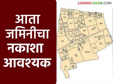Land Rules: शेतजमिनीच्या खरेदीसाठी आता मोजणीचा नकाशा व चर्तुःसीमा कायम करण्याचा नियम लागू - Marathi News | Rules for maintaining survey map and boundary for purchase of agricultural land now applicable | Latest News at Lokmat.com Land Rules: शेतजमिनीच्या खरेदीसाठी आता मोजणीचा नकाशा व चर्तुःसीमा कायम करण्याचा नियम लागू - Marathi News | Rules for maintaining survey map and boundary for purchase of agricultural land now applicable | Latest News at Lokmat.com