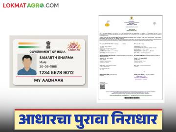 आधार कार्डच्या पुराव्यावर दिलेले जन्म-मृत्यूचे दाखले व नोंदी आता रद्द होणार; काय आहे निर्णय? - Marathi News | Birth and death certificates and records issued on the basis of Aadhaar card proof will now be cancelled; what is the decision? | Latest News at Lokmat.com आधार कार्डच्या पुराव्यावर दिलेले जन्म-मृत्यूचे दाखले व नोंदी आता रद्द होणार; काय आहे निर्णय? - Marathi News | Birth and death certificates and records issued on the basis of Aadhaar card proof will now be cancelled; what is the decision? | Latest News at Lokmat.com