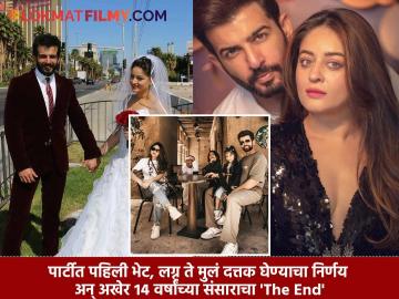 कधीकाळी ठरले होते 'मोस्ट लव्हेबल' कपल, जय-माहीच्या फिल्मी लव्ह स्टोरीचा घटस्फोटाने शेवट कधीकाळी ठरले होते 'मोस्ट लव्हेबल' कपल, जय-माहीच्या फिल्मी लव्ह स्टोरीचा घटस्फोटाने शेवट