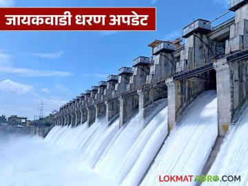 Jayakwadi Dam Water Release : जायकवाडी धरणात पाण्याचा विसर्ग वेग वाढला; गोदावरी खोऱ्यात धोका? वाचा सविस्तर - Marathi News | latest news Jayakwadi Dam Water Release: Water release in Jayakwadi Dam increased rapidly; Danger in Godavari Valley? Read in detail | Latest News at Lokmat.com Jayakwadi Dam Water Release : जायकवाडी धरणात पाण्याचा विसर्ग वेग वाढला; गोदावरी खोऱ्यात धोका? वाचा सविस्तर - Marathi News | latest news Jayakwadi Dam Water Release: Water release in Jayakwadi Dam increased rapidly; Danger in Godavari Valley? Read in detail | Latest News at Lokmat.com