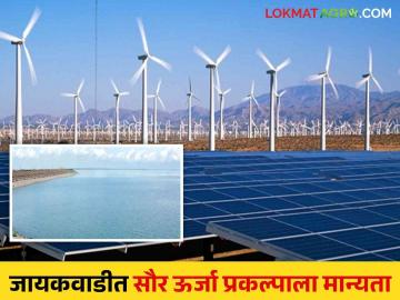 Jayakawadi Solar Project : जायकवाडी धरणावर उभारणार सौर ऊर्जा प्रकल्प वाचा सविस्तर - Marathi News | Jayakawadi Solar Project: Read more about the solar power project to be set up at Jayakawadi Dam | Latest News at Lokmat.com