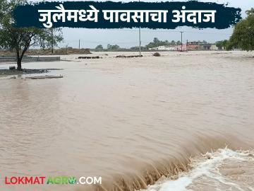 Maharashtra Weather Update: जुलै महिन्यात महाराष्ट्रात कसा राहणार पावसाचा अंदाज? - Marathi News | Maharashtra Weather Update : What will the rainfall forecast be like in Maharashtra in July? | Latest News at Lokmat.com Maharashtra Weather Update: जुलै महिन्यात महाराष्ट्रात कसा राहणार पावसाचा अंदाज? - Marathi News | Maharashtra Weather Update : What will the rainfall forecast be like in Maharashtra in July? | Latest News at Lokmat.com