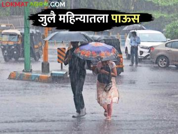 Maharashtra Rain Update : महाराष्ट्रात जुलै महिन्यातील पावसाची स्थिती कशी असेल? वाचा हवामान अंदाज - Marathi News | Latest News How will rain be in Maharashtra in month of July see weather Update | Latest News at Lokmat.com