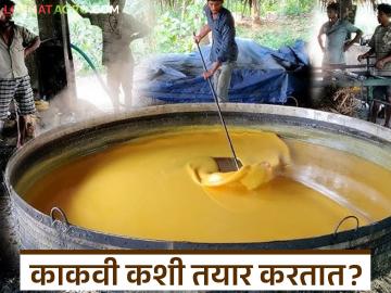 काकवी म्हणजे काय, ती कशी तयार करतात, गूळ अन् काकवीत फरक काय? वाचा सविस्तर 