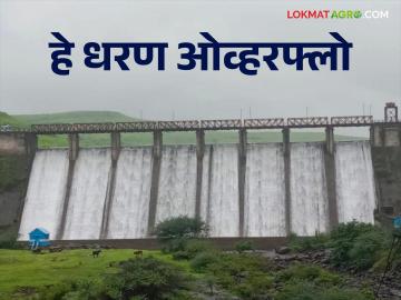Pune Dam: पुणे जिल्ह्यातील सर्वप्रथम हे धरण भरले १०० टक्के - Marathi News | This dam is the first in Pune district to fill 100 percent | Latest News at Lokmat.com Pune Dam: पुणे जिल्ह्यातील सर्वप्रथम हे धरण भरले १०० टक्के - Marathi News | This dam is the first in Pune district to fill 100 percent | Latest News at Lokmat.com