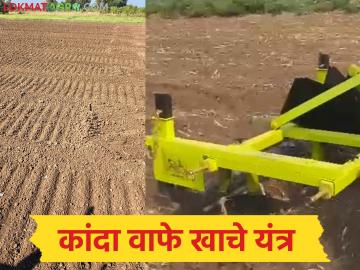 एकाचवेळी बेड आणि लावणीसाठी दांड पाडणारे कांदा वाफे खाचे यंत्र, शेतकऱ्याचे भन्नाट जुगाड - Marathi News | Latest news Onion steamer that cuts the stalks for beds and planting at the same time farmer's unique invention | Latest News at Lokmat.com