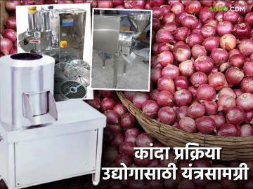 Kanda Prakriya: कांदा प्रक्रिया उद्योगासाठी तुमच्याजवळ 'ही' यंत्रे असणं आवश्यक, वाचा सविस्तर - Marathi News | Latest News Kanda Prakriya these machines for onion processing industry, read in detail | Latest News at Lokmat.com Kanda Prakriya: कांदा प्रक्रिया उद्योगासाठी तुमच्याजवळ 'ही' यंत्रे असणं आवश्यक, वाचा सविस्तर - Marathi News | Latest News Kanda Prakriya these machines for onion processing industry, read in detail | Latest News at Lokmat.com