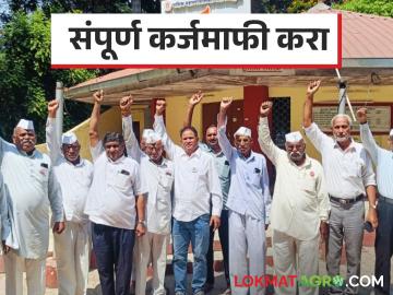 Nashik Jilha Bank : सक्तीची कर्ज वसुली बंद करा अन् संपूर्ण कर्ज माफी करा, शेतकऱ्यांची मागणी  - Marathi News | Latest News Nashik Jilha Bank Stop forced loan recovery and waive off loans completely, farmers demand | Latest News at Lokmat.com