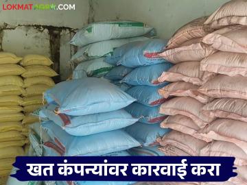 खताच्या कंपन्या लिंकिंगची सक्ती करतात त्यांना का सोडता? त्यांच्यावर कारवाई का नाही? - Marathi News | Why are fertilizer companies forcing linking being left out? Why is no action taken against them? | Latest News at Lokmat.com