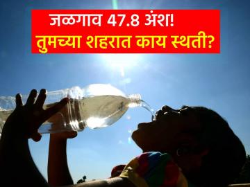 Temperature today: वाढत्या कमाल तापमानाने काढला घाम, जळगावात आज ४७.८ अंश - Marathi News | Temperature today: Sweating with increasing maximum temperature, 47.8 degrees in Jalgaon today | Latest News at Lokmat.com